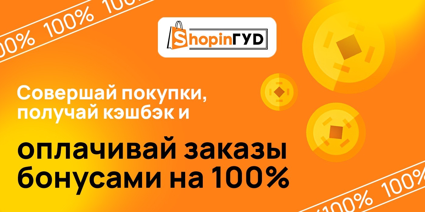 Франшиза единого городского агрегатора «ShopinГУД»