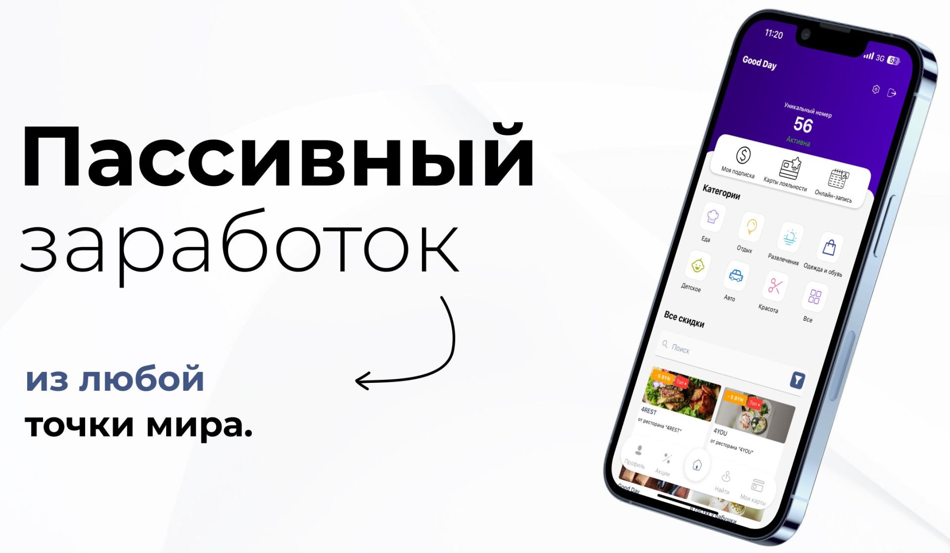 Франшиза мобильного приложения Good Day 