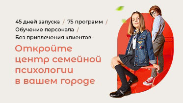 Франшиза центра семейной психологии «12К» 
