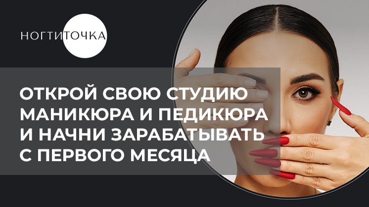 НОГТИТОЧКА