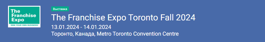 The Franchise Expo Toronto Fall 2024