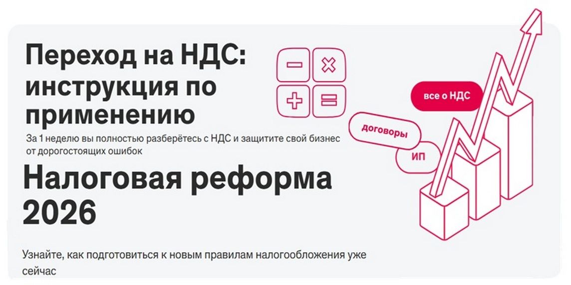 Переход на НДС: инструкция по применению