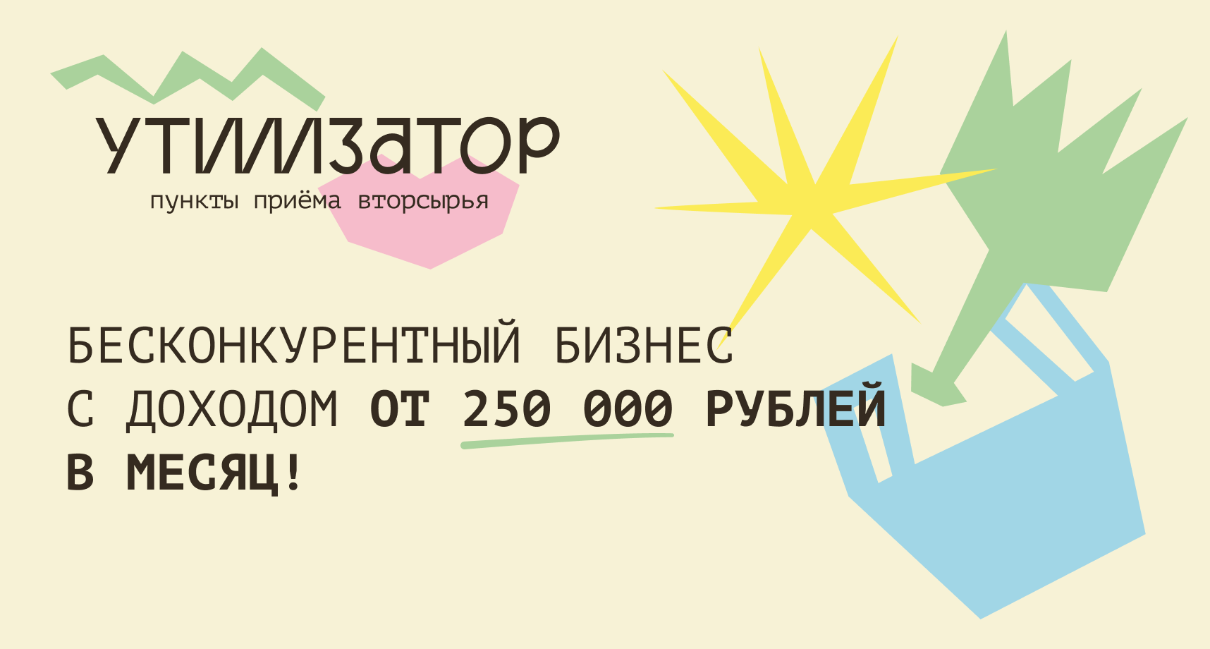 Утилизатор