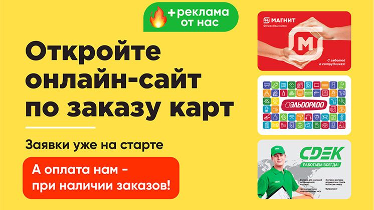 Франшиза по поставке пластиковых карт и приложений