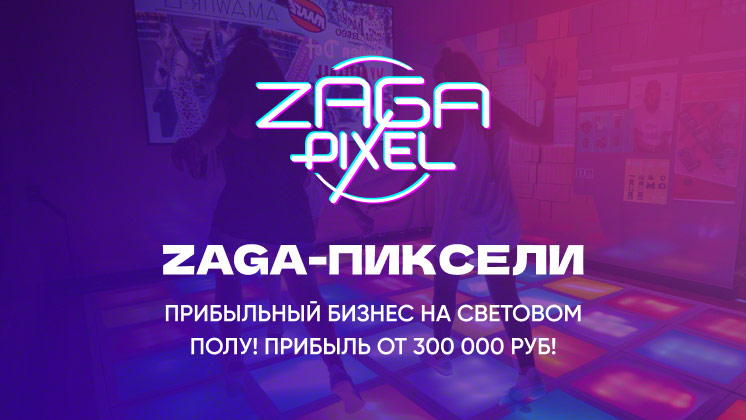 ZAGA-ПИКСЕЛИ