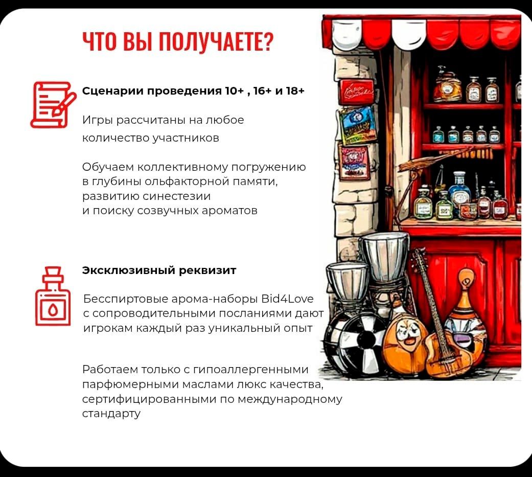 Франшиза мультисенсория Bid4Love