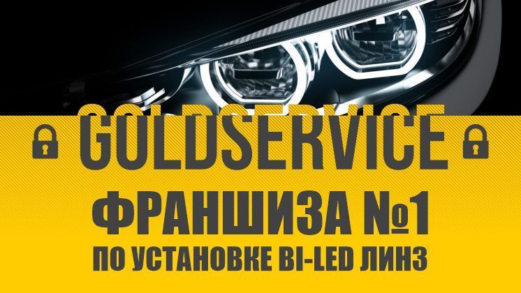 GOLDSERVICE
