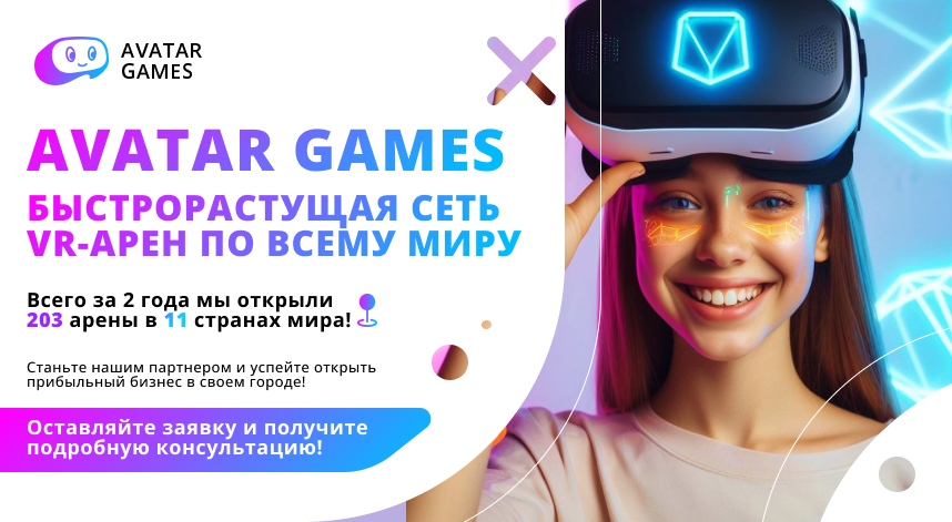 Франшиза VR-арены AVATAR GAMES