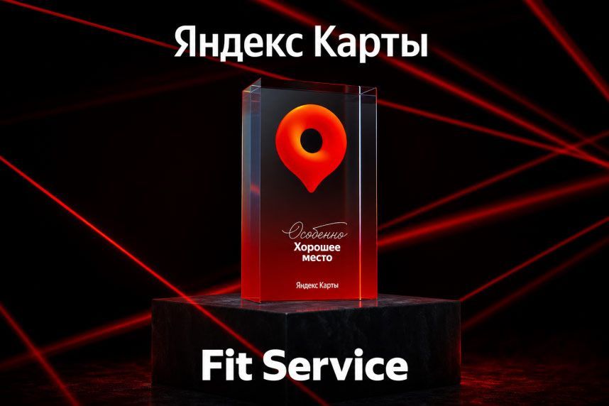 40 автосервисов FIT SERVICE получили награду «Особенно хорошее место»
