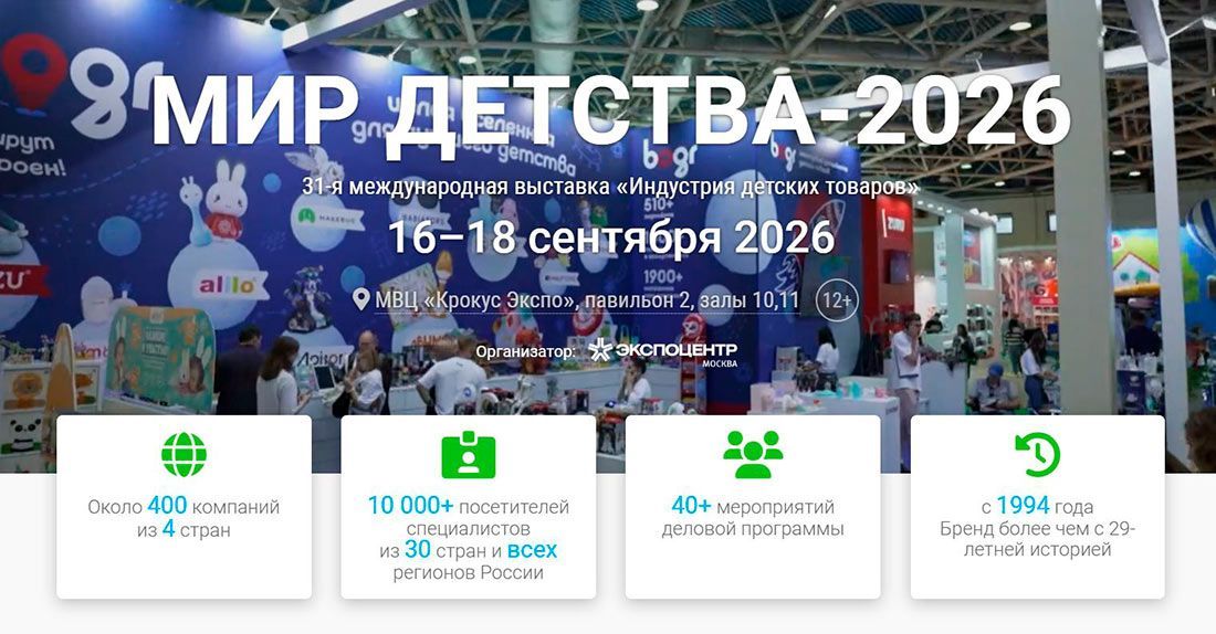 Мир детства 2026
