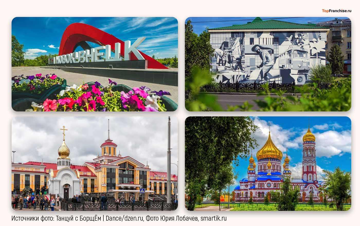 Бизнес в Новокузнецке