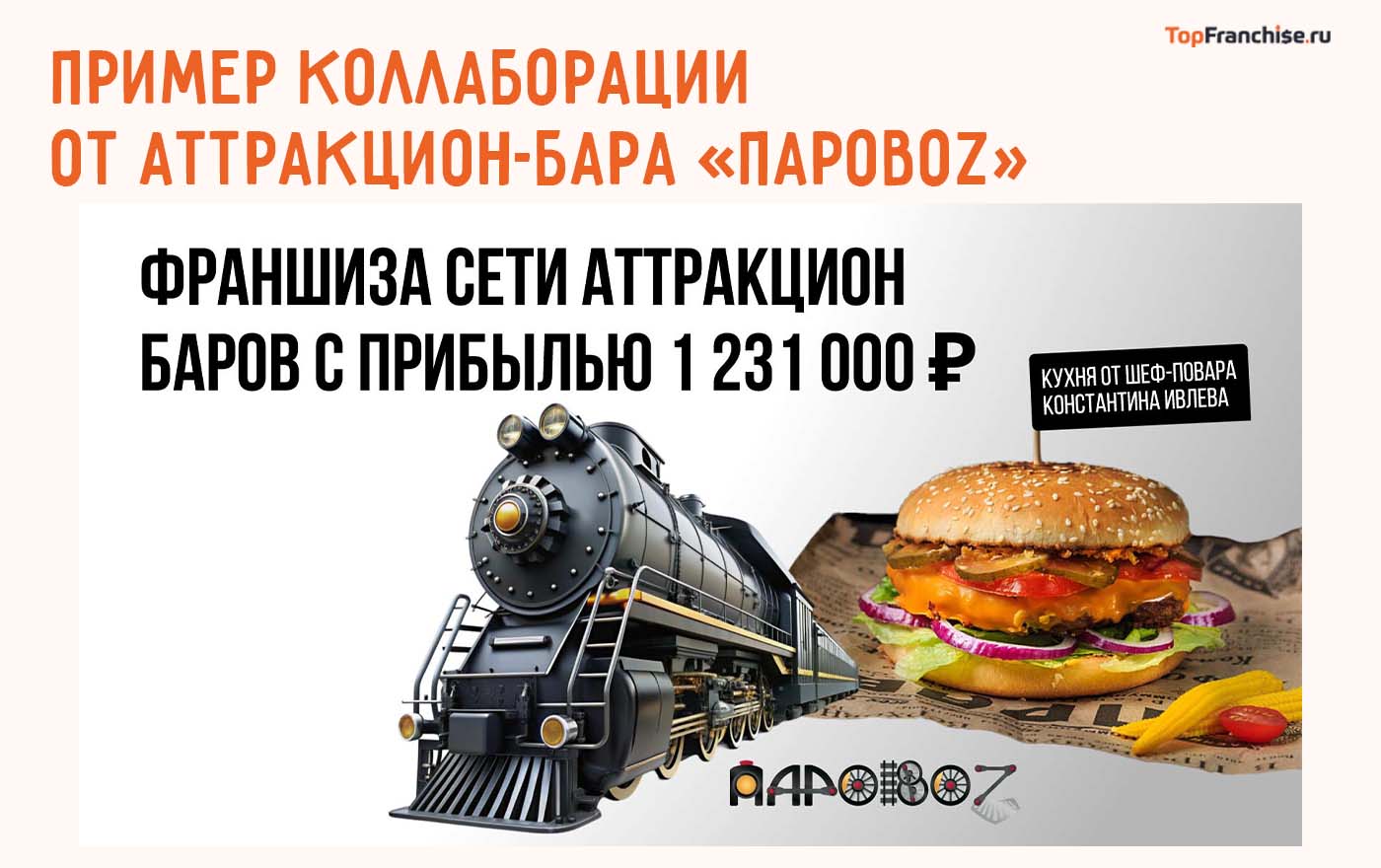 Как продвигать франшизу