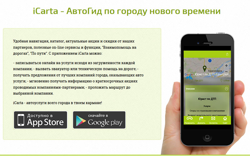 франшиза iCarta.ru