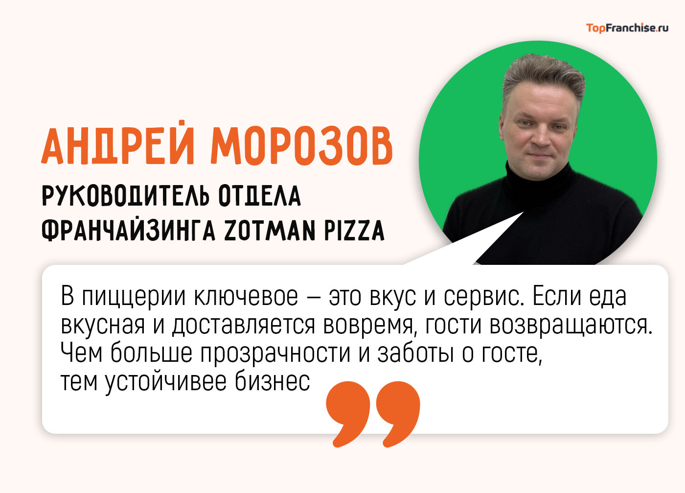 Отзывы о франшизе пиццы