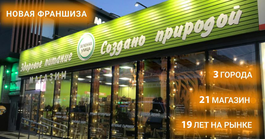 Зеленая Улица