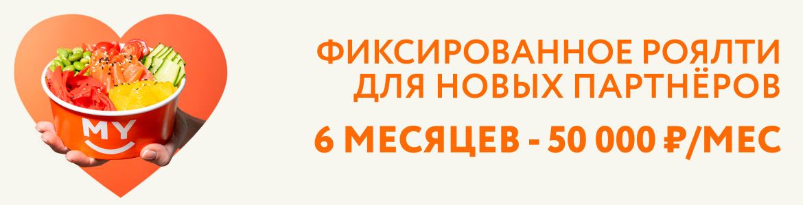Франшиза MYBOX — сеть ресторанов быстрого питания японской и паназиатской кухни