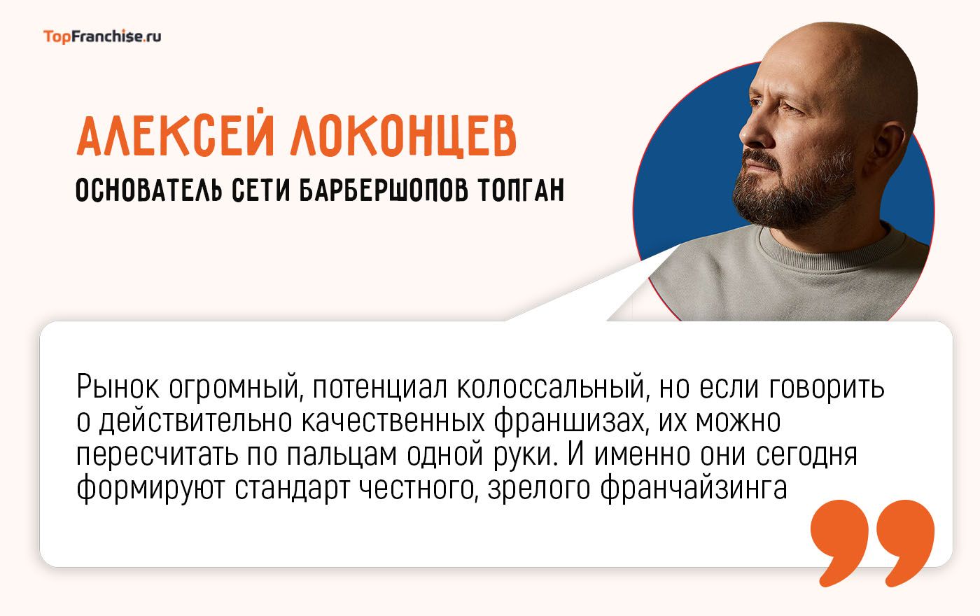 Франшиза барбершопа