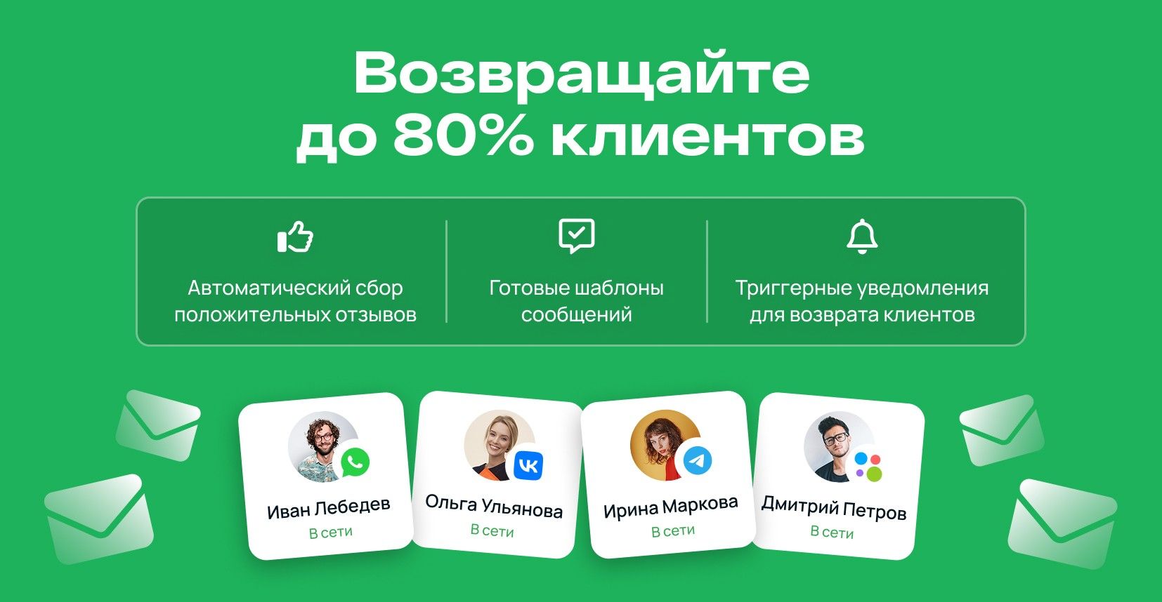 Wahelp — омниканальная платформа для продаж, прогрева и возврата клиентов