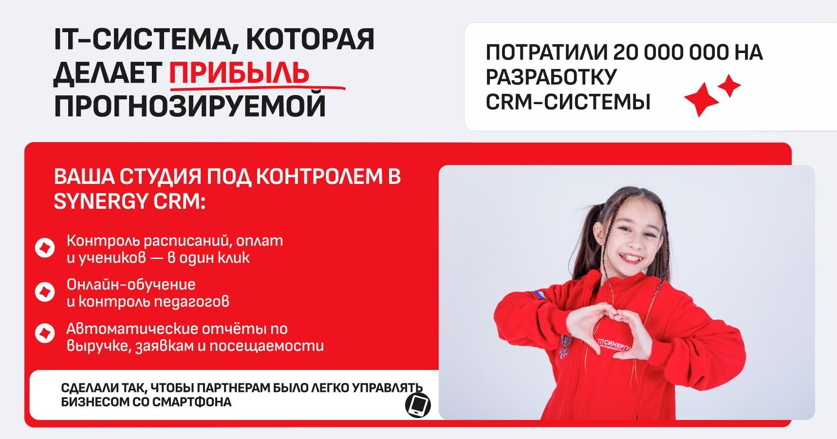 Франшиза Академии хореографии «Синергия»