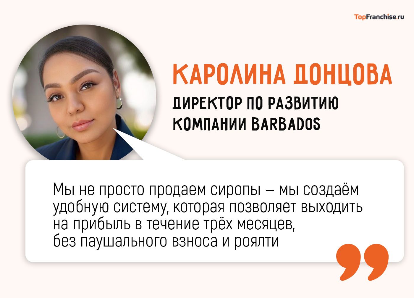 Франшиза BARBADOS