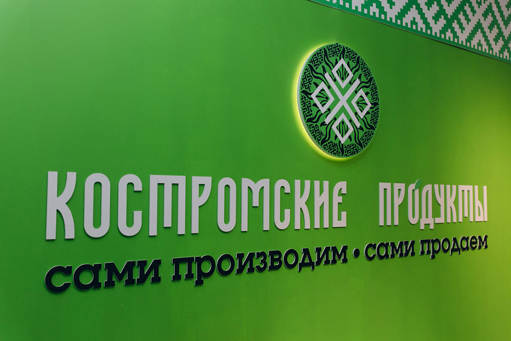 «Костромские продукты» — франшиза сети продуктовых магазинов