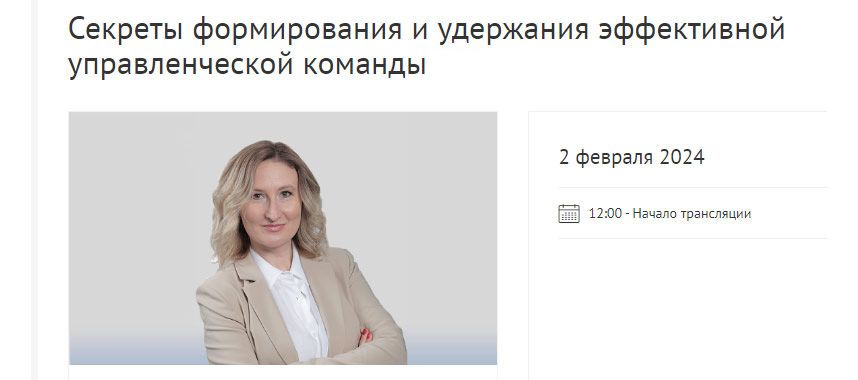 Секреты формирования и удержания эффективной управленческой команды