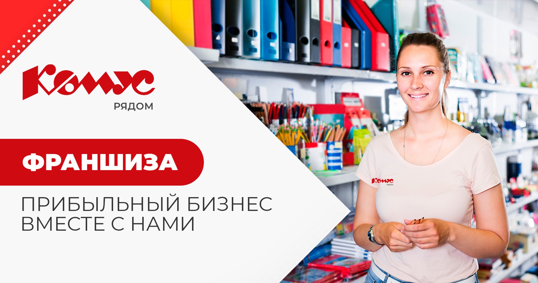 КОМУС рядом