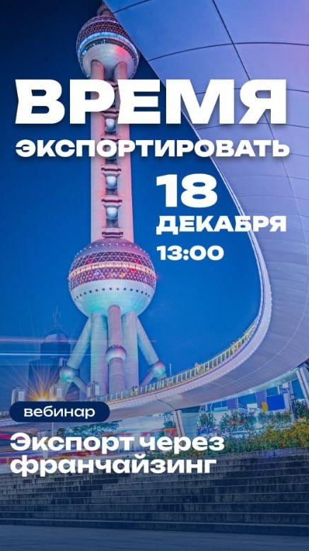 Экспорт российских бизнес-проектов на международные рынки