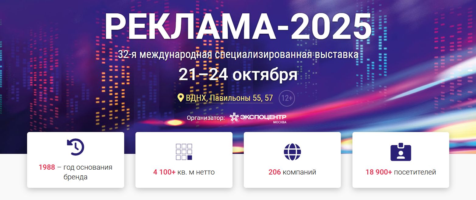 Реклама-2025