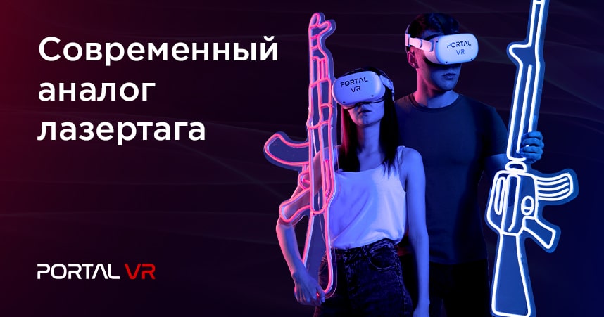франшиза клуба виртуальной реальности Portal VR