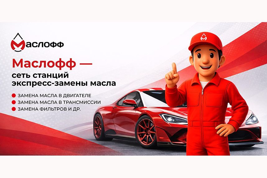 28 пунктов механика «МАСЛОФФ»: внутренний стандарт, который помогает поддерживать качество сервиса