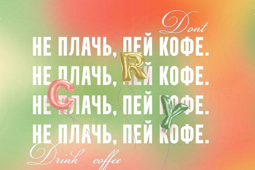 Как поколения меняют культуру кофеен и почему гостям важно «попробовать эпоху на вкус»