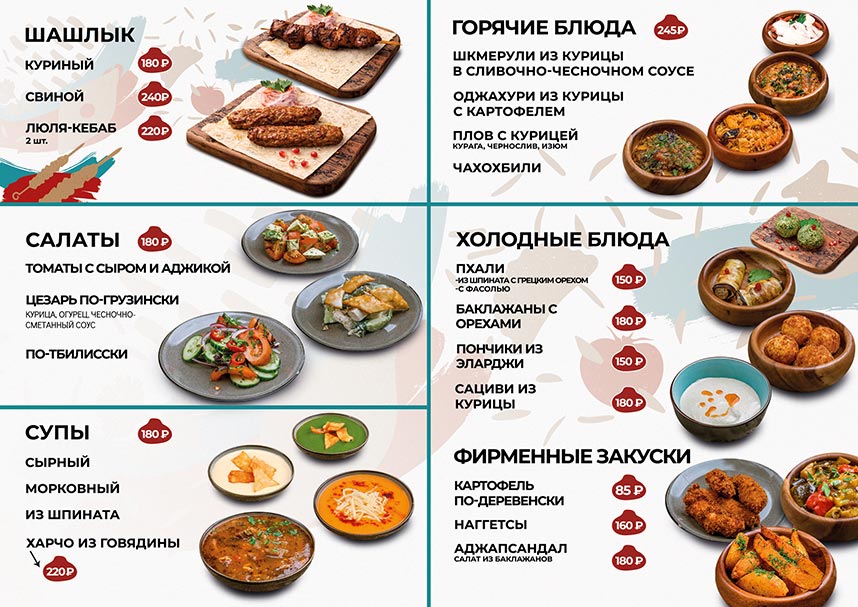 Франшиза сети ресторанов грузинской кухни Eat Georgian