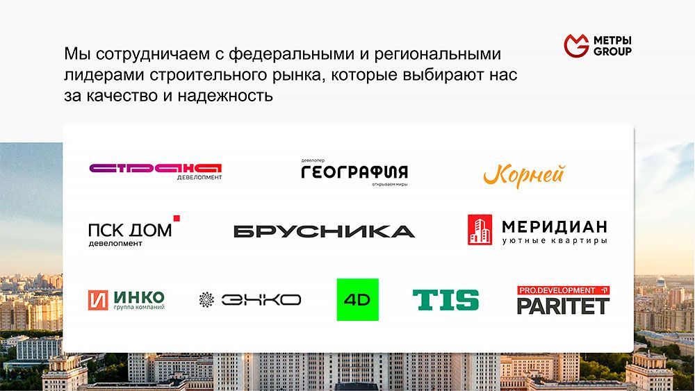 Франшиза сервиса ремонта новостроек «МЕТРЫ GROUP»