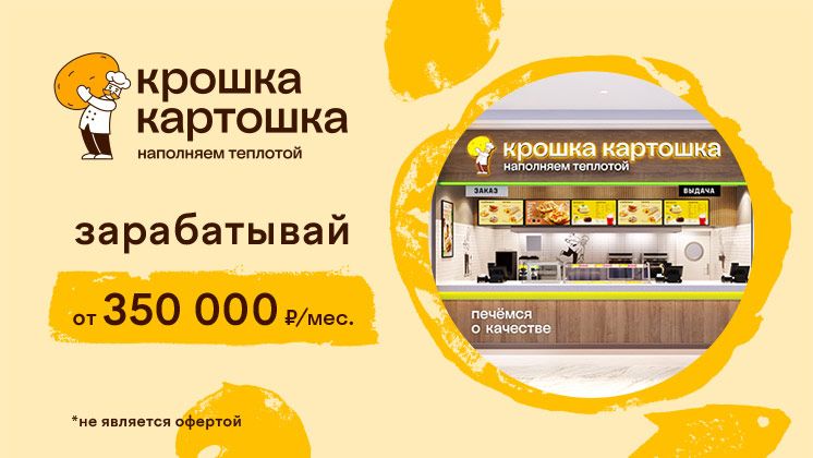 Кафе сети Крошка Картошка