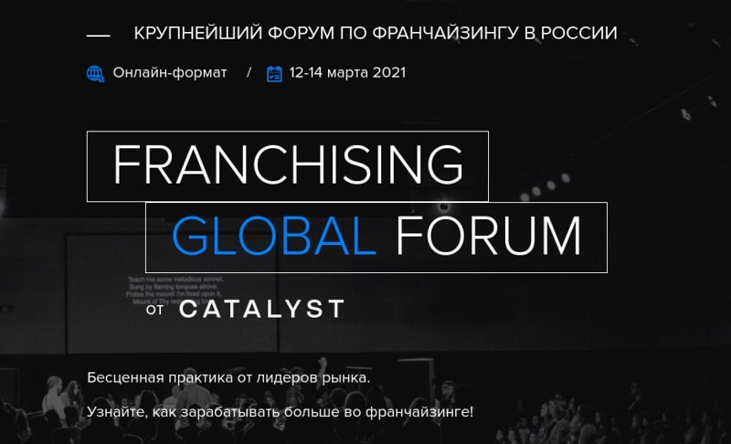 Franchising Global Forum