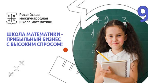 RusmФраншиза Российской международной школы математики