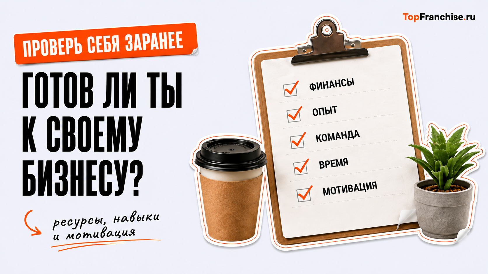 Как открыть бизнес по франшизе: советы для начинающих франчайзи