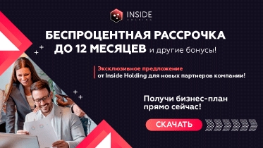 Франшиза IT-агентства Inside Holding