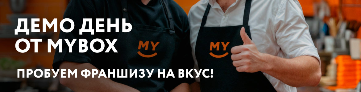 Франшиза MYBOX — сеть точек быстрого питания японской и паназиатской кухни