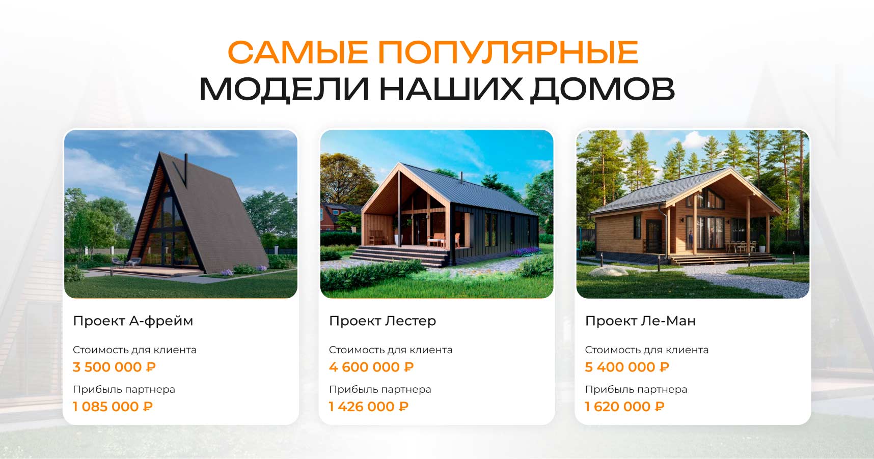 «Центрумстрой» — франшиза по строительству домов и бань