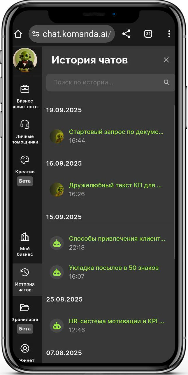 Эксклюзивное партнерство с ИИ-сервисом для малого и среднего бизнеса KOMANDA.AI