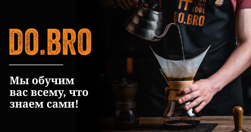 Франшиза кофейни DO.BRO Coffee