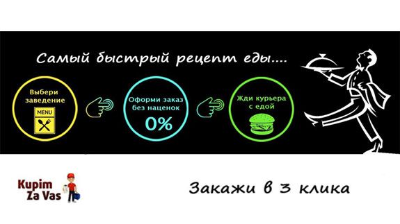 Франшиза единой службы доставки KupimZaVas