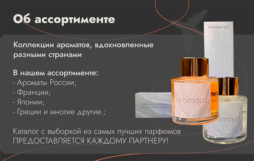 Франшиза лавок самообслуживания с эксклюзивными ароматами AromaJet