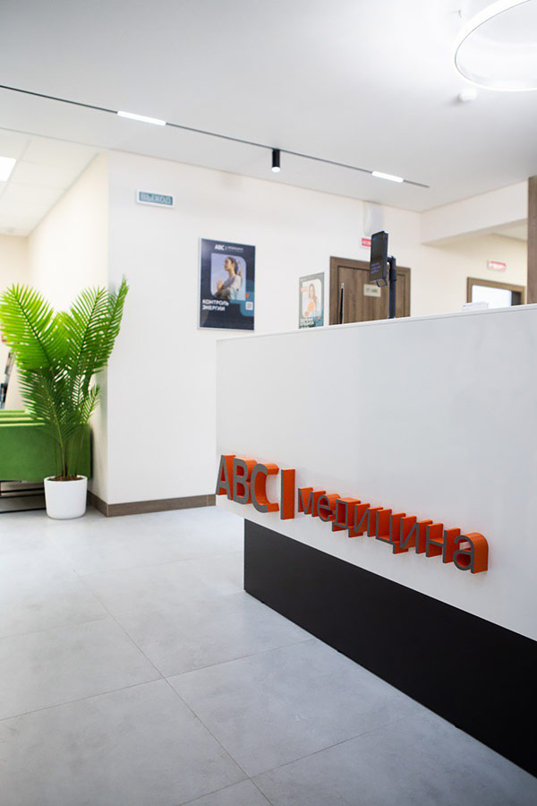 Франшиза медицинской клиники «ABC-медицина»