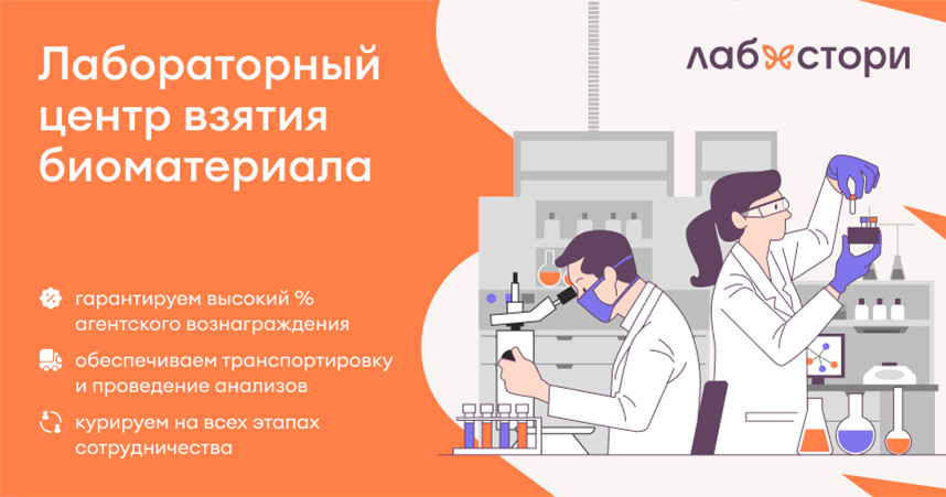 «ЛабСтори»