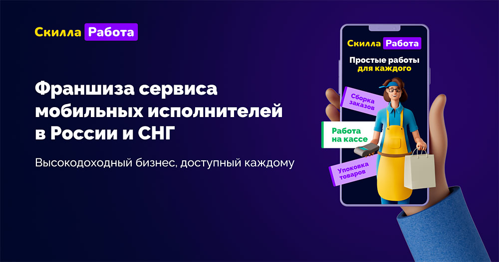 Скилла Работа