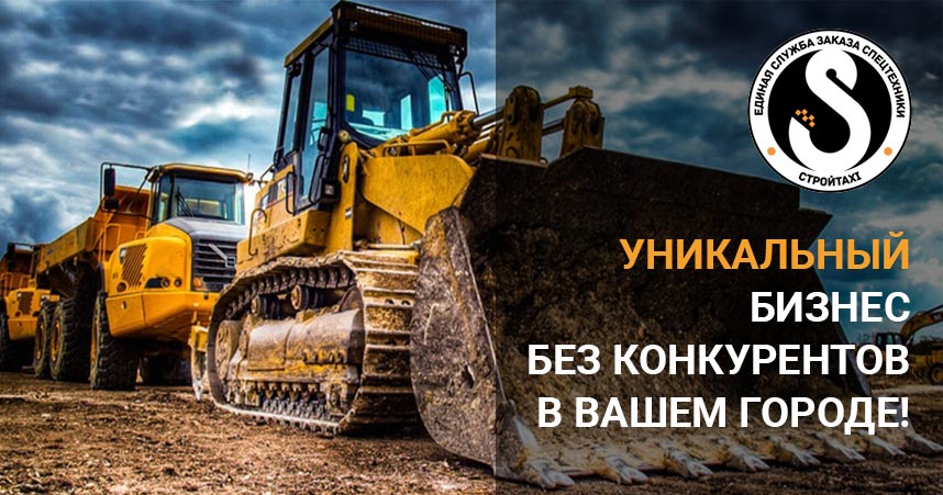 «СтройТакси»