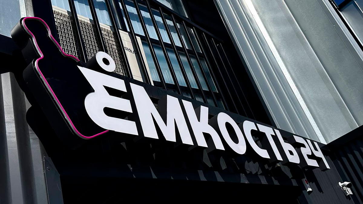 Франшиза круглосуточного маркет-бара «Ёмкость»